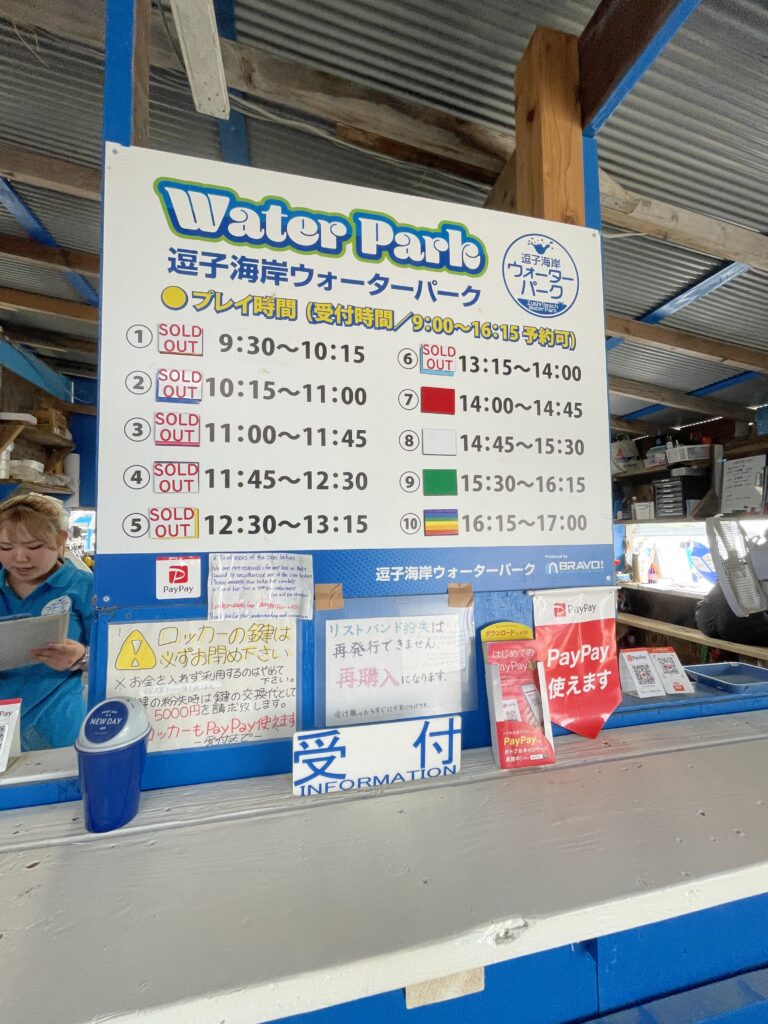 逗子ウォーターパークの受付に掲示された1日のタイムスケジュール表