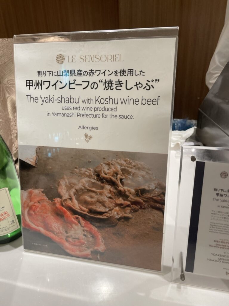 グランドメルキュール八ヶ岳（Grand Mercure Yatsugatake）レストラン　夕食　　焼きしゃぶしゃぶ　甲州ワインビーフ