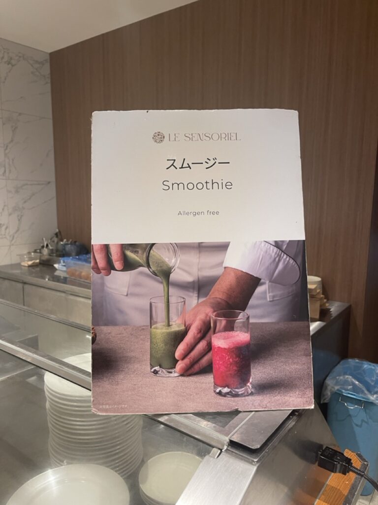 グランドメルキュール八ヶ岳（Grand Mercure Yatsugatake）レストラン　朝食　スムージー