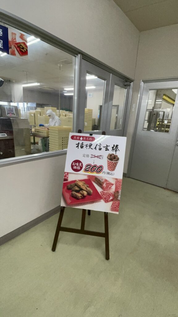 信玄餅工場見学ドーナッツ