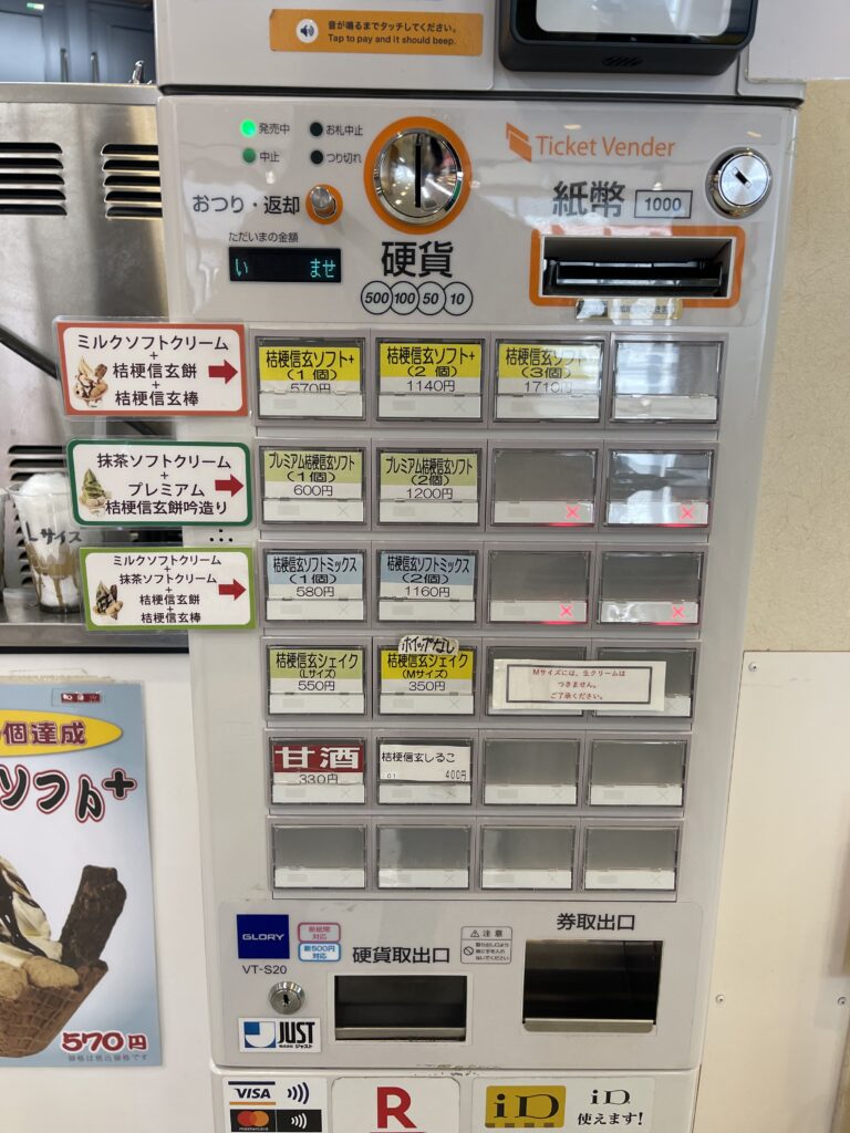 桔梗亭信玄餅工場見学スイーツ