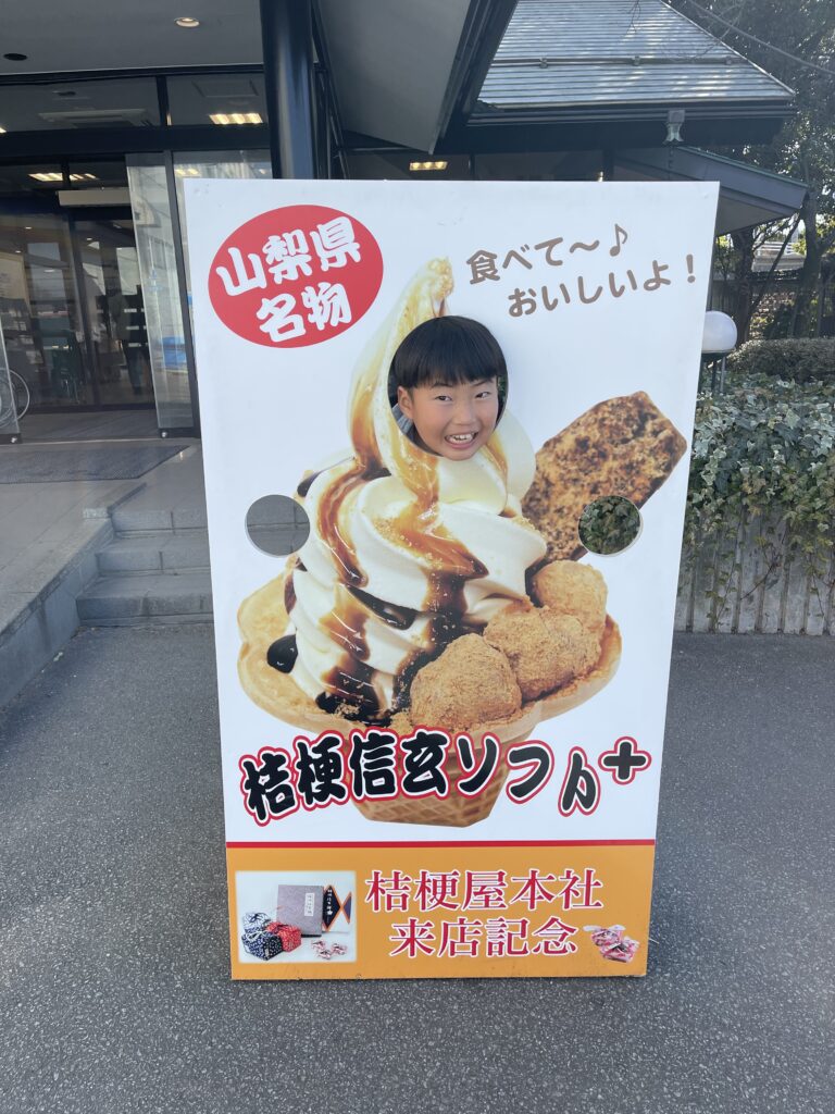 桔梗亭信玄餅工場見学