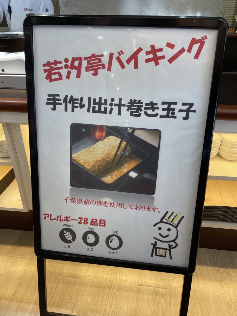 龍宮城スパホテル三日月 朝食