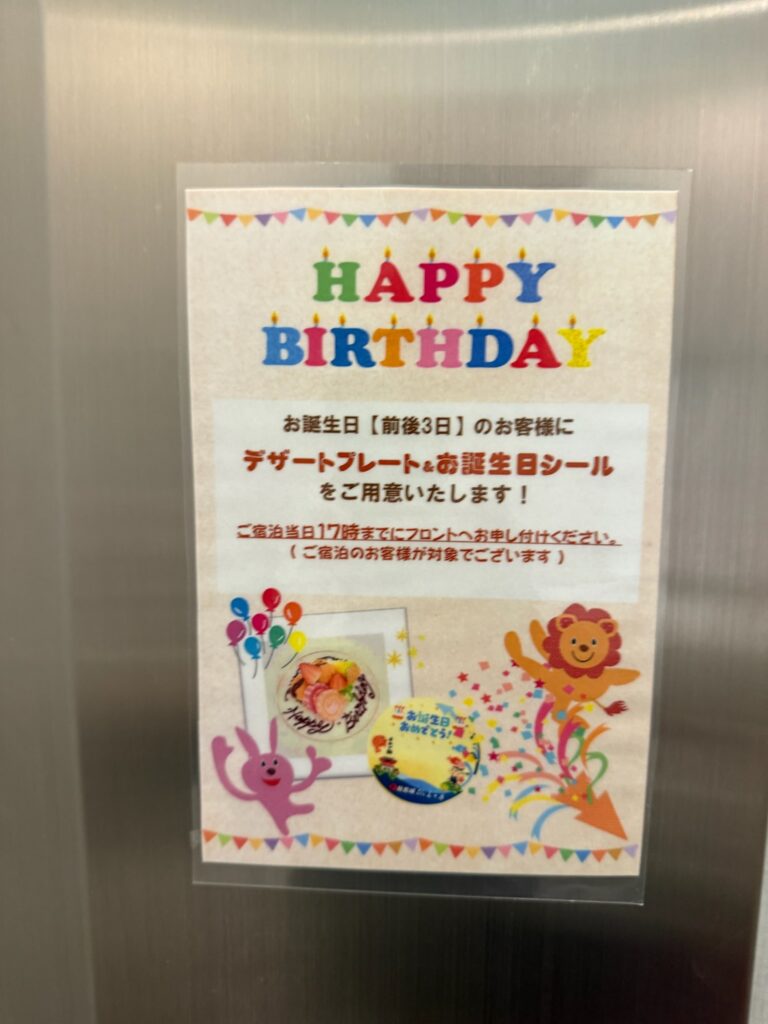 龍宮城スパホテル三日月 誕生日