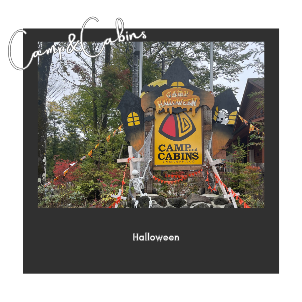 キャンプアンドキャビンズ山中湖のハロウィン