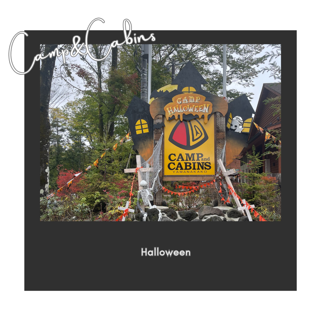 キャンプアンドキャビンズ山中湖のハロウィン